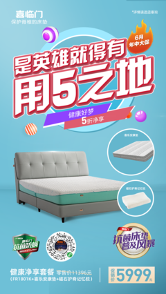 喜临门保护脊椎,6月福利全民惠享!