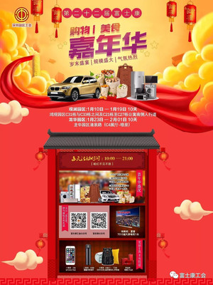 【发布】富乐惠嘉年华集赞有礼
