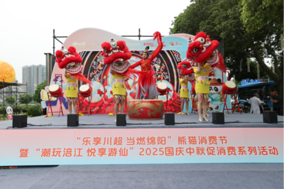 "乐享川超 当燃绵阳"熊猫消费节暨游仙区迎国庆、 庆中秋、惠民生消费季活动启幕